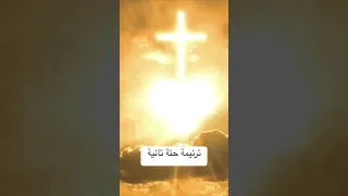 ترنيمة حتة تانية خدمة الحياة الجديدة نادر شوقي يسوع ترنيمة ترانيم 