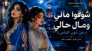                         شوفوا مالي مال حالي من دون الناس                 دندنها