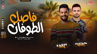 فاصل الطوفان الجديد كريم ناعوس السعداوي ميكس طلعات تكسير 2026 