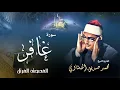 Lagu سورة غافر - محمد صديق المنشاوي | Surah Ghafer - Muhammad Seddiq Al Minshawi