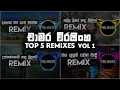 Download Lagu Top 5 Chamara Weerasinghe Remixes Vol 1 (Tsr Beats Remix) | Chamara weerasinghe songs