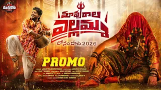 Mavurala Yellamma Promo || Manukota Prasad Bonalu Song 2026 || Rajesh Jaguar || Manukota Patalu