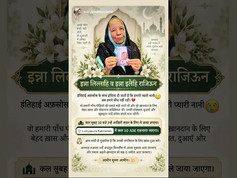 Meri pyari nani ko jannat me ala se ala muham mile ameen#shorts #shortsfeed #shortsviral #Youtube