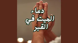دعاء لأبي المتوفى بالرحمة والمغفرة   دعاء مؤثر    دندنها