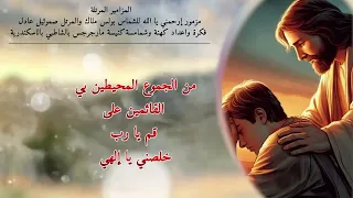 المزامير مرتلة مزمور يارب لماذا كثر الذين يحزنوننى المرتل صموئيل عادل المرنم بولس ملاك 