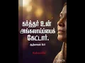 Lagu Ungal Dhukkam Sandhoshamai Maarum... 🙏