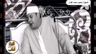 وليخش الذين لو تركوا من خلفهم  خشوع    الشيخ محمود  القزاز دندنها