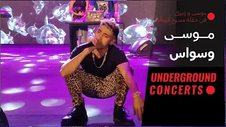                        حفلة مسرح الزمالك    لايف  موسى   وسواس دندنها
