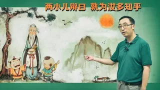 Download Two children's debates, Confucius can't solve the problem! Teacher Li tells when the sun is hottest MP3