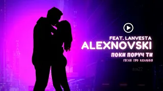 ALEXNOVSKI Feat Lanvesta Поки поруч ти Official Video пісня про кохання 
