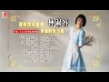 Download Lagu 林淑容 - 重温二十首美好时光的金曲｜瑞华唱片（Official Lyrics Video）