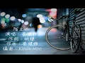 Download Lagu 蔡健雅 - 陌生人 （動態歌詞）
