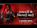 Download Lagu Dhamtari Ke Bhilai mai|| Navratri special|| DJ Dhammu Raipur