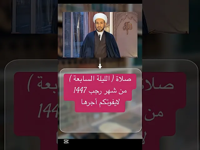 ⁣صلاة ( الليلة السابعة ) من شهر رجب 1447 // الشيخ حسام الكريطي #اكسبلور #شهر_رجب