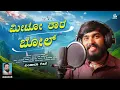 Download Lagu Meetho Tara Bol ( Banjara Song ) Hanamant Lamani | Tapasi Ram Rathod | Srinivas K | V H Rathod
