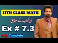 11th Class Math 1st Year Math New Book Exercise 7 3 - exercise 7 3 class 11