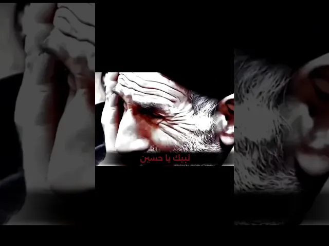 #لبيك_ياحسين