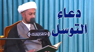 دعاء التوسل   الشيخ شبر معله   العتبة العلوية المقدسة      ه  دندنها