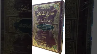 مدارج السالكين الشبخ محمد سيد حاج رحمه الله ح05 منزلة التوبة أحكام التوبة 
