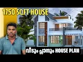 1750 sqft House Kerala home plan budget house Haneed Anugrahas