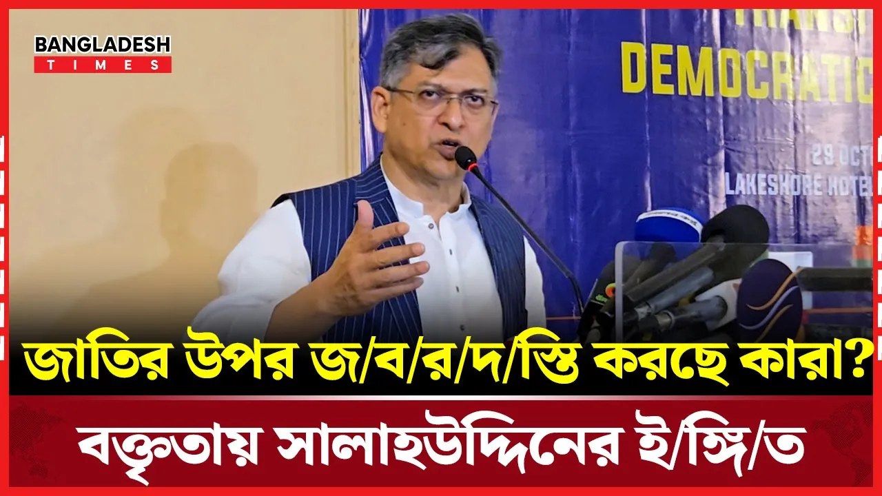 কিছু দল ও কমিশনের চিন্তা নিয়ে সালাহউদ্দিনের জোরালো মন্তব্য