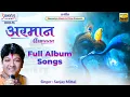 Download Lagu अरमान { Armaan } Full Album | Sanjay Mittal Ji | Superhit Khatu Shyam Bhajan | Shyam Bhajan Jukebox