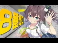 【8番出口】8番出口前集合でデートしよ!!【ホロライブ/夏色まつり】