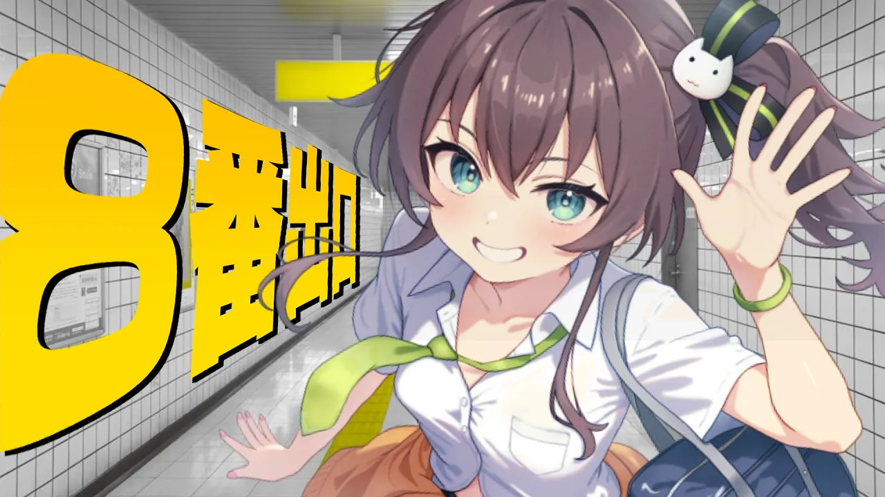 【８番出口】8番出口前集合でデートしよ！！【ホロライブ/夏色まつり】