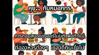  คาเฟอีนส่งผลต่อฮอร์โมนอย่างไรบ้าง 