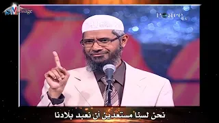 د ذاكر نايك   على الهنود ان لا ينشدوا نشيدهم الوطني                          د         دندنها