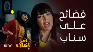 مسلسل أمر إخلاء   دلال جابت العيد بفضيحة على سناب وحماتها غسلت شراعها وعمشة تؤدبها بالخيزرانة دندنها