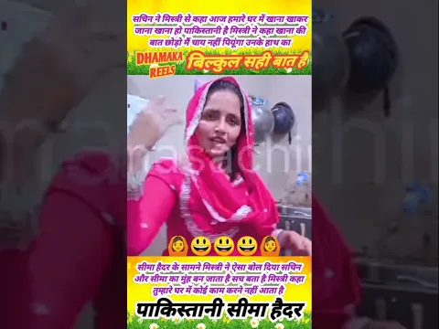 सचिन मिस्त्री से कहां पाकिस्तानी सीमा हैदर के हाथ का खाना खाओगे मिस्त्री ने कहा हम चाय नहीं पियेंगे🤷