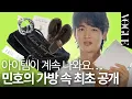 Download Lagu [트래블 마이보그] 챙겨온 아이템만 20개!✨ 샤이니 민호의 가방 속에는 무엇이 들어있을까?🤔 SHINee Minho's In My Bag | MYVOGUE