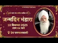 Lagu पूज्य परम संत वकील साहिब जी || जन्मदिन भंडारा || डेरा जगमालवाली || दिनांक- 10/12/2025
