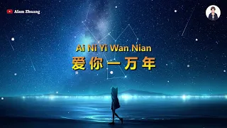 Download Ai Ni Yi Wan Nian ( 爱你一万年 ) Andy Lau - Karaoke MP3