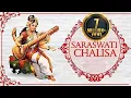 Download Lagu Saraswati Chalisa with Lyrics | सरस्वती चालीसा | Bhakti Songs | Saraswati Mata Chalisa