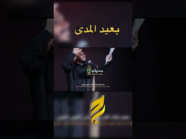 ⁣قصيدة الامام الرضا #حيدر_البياتي. بعيد المدى
