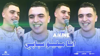 Amine Tigre Ana Hasel Fe Toubsi نتي على زواج تحوسي Avec Manini Sahar Live Solazur 
