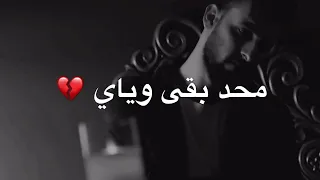 يا گلبي كافي وداعتك تعبتك هواي محمد الحلفي Des Abdoallh Mohammed 