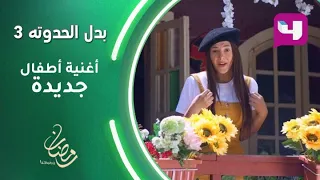 لولي تغني  صباح الخير يا شموستنا    أغنية أطفال جديدة ل  دنيا سمير غانم دندنها