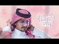 غريب ال مخلص - حب دايم (حصرياً) | 2023 - غريب ال مخلص I القناة الرسمية