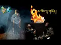 Download Lagu Bhutanese Music Video \