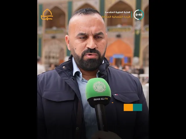 ⁣العتبة العلوية المقدسة تستقبل الزائرين في ليلة النصف من شهر شعبان المعظّم