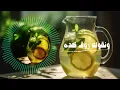 Lamoon ne'na'-cover لمون نعناع
