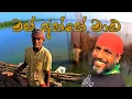 Download Lagu මස් අතු ධීවර රැකියාව | මෙහෙමත් මාලු ඇල්ලිල්ලක් | Traditional Fishing | @wishwatiyubaya 👣😲🎣