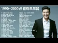 Download Lagu A collection of ballads from 1990 to 2000 that makes your heart flutter just by listening to the me