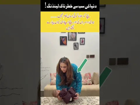 سب سے مشکل لینڈنگ 😉 #inspiration #funny #motivation #duet #adoreble #cute #belikethat #positivesay