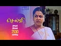 Download Lagu வெளிவரும் உண்மைகள்!! மாட்டிக்கொள்ளும் ஜெயதேவ்!! | Selvi Promo | Thanthi One