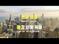 [TJ노래방] Cha Cha Cypher - 박재범 / TJ Karaoke