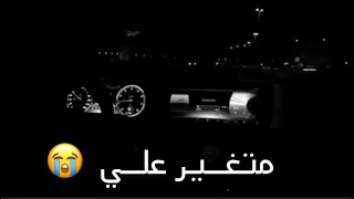 انت من مدة وحالك للأسف صاير غريب متغير علي عبد المجيد عبد الله 